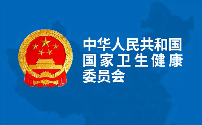 國家衛(wèi)生健康委關于印發(fā)《三級醫(yī)院評審標準（2025年版）》的通知